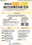 [효원상담원] 마음건강정보 No. 6 부산광역시 남구/동구 정신건강증진사업 - 자유홍보 - 부산대 학생 커뮤니티 마이피누