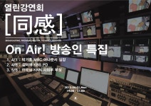 부산대 학생 커뮤니티 마이피누 - 방송인을 준비하는 여러분을 위한 강연입니다.