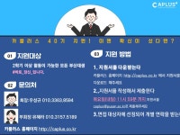 💙카플러스, 잘몰라서 지원이 망설여진다면?💙 - 자유홍보 - 부산대... 카플러스, 잘몰라서 지원이 망설여진다면?&#x1f499; - 자유홍보... 
