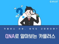 💙카플러스, 잘몰라서 지원이 망설여진다면?💙 - 자유홍보 - 부산대 학생 커뮤니티 마이피누 &#x1f499;카플러스... 