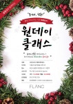[FLANC :: 12월 크리스마스 원데이클래스 이벤트] with 금정구청 - 자유홍보 - 부산대 학생 커뮤니티 마이피누