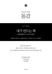 [제이스퀘어] 자신의 이야기, 생각이 담긴 책을 만들 수 있다면? 열린강연회 동감 - 내가 만드는 책 - 자유홍보 - 부산대 학생 커뮤니티 마이피누