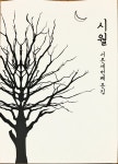 부산대 문학동아리 시월문학회에서 함께 하실 분들을 찾습니다 - 자유홍보 - 부산대 학생 커뮤니티 마이피누