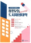 부산대학로의 도시재생을 위한 도시재생대학에 당신을 초대합니다! - 자유홍보 - 부산대 학생 커뮤니티 마이피누