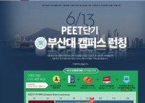 peet이벤트 공유 합니다~~ - 자유홍보 - 부산대 학생 커뮤니티 마이피누