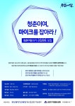★★★청춘강연단 청춘어람 6기 신입멘토 모집(~6/25)★★★ - 자유홍보 - 부산대 학생 커뮤니티 마이피누