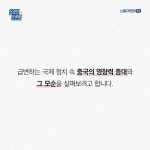 [9강] 중국은 글로벌 슈퍼 파워? 당신이 알아야 할 현대 중국의 모든 것 - 마르크스주의 관점 - 자유홍보 - 부산대 학생 커뮤니티 마이피누