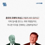 [9강] 중국은 글로벌 슈퍼 파워? 당신이 알아야 할 현대 중국의 모든 것 - 마르크스주의 관점 - 자유홍보 - 부산대 학생 커뮤니티 마이피누