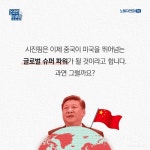 [9강] 중국은 글로벌 슈퍼 파워? 당신이 알아야 할 현대 중국의 모든 것 - 마르크스주의 관점 - 자유홍보 - 부산대 학생 커뮤니티 마이피누