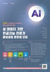 [기계기술연구원] K-Digital 인공지능 과정 (7/2까지 신청) - 자유홍보 - 부산대 학생 커뮤니티 마이피누