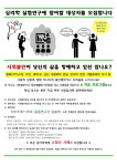 ♣♣♣심리학 실험 연구(사회불안 치료프로그램) 참가자를 모집합니다♣♣♣ - 자유홍보 - 부산대 학생 커뮤니티 마이피누