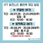 언어교육원 테솔 / ITT 수업 개강 일정 안내 - 자유홍보 - 부산대 학생 커뮤니티 마이피누