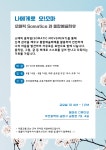 소매틱 / 통합예술치유 프로그램 참가자모집 (무료) - 자유홍보 - 부산대 학생 커뮤니티 마이피누
