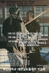 검도동아리 지검회에서 신입부원을 모집합니다!! - 자유홍보 - 부산대 학생 커뮤니티 마이피누