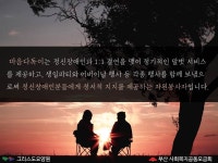 ★그리스도요양원에서 10개월간 꾸준히 활동하실 자원봉사자, 마음다독이를 모집합니다 ★ - 자유홍보 - 부산대 학생 커뮤니티 마이피누