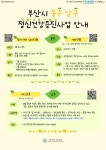 [효원상담원] 마음건강정보 No.6 부산광역시 동구/남구 정신건강증진사업 - 자유홍보 - 부산대 학생 커뮤니티 마이피누