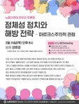 (유튜브) 2/24 정체성 정치와 해방 전략 — 마르크스주의적 관점 - 자유홍보 - 부산대 학생 커뮤니티 마이피누