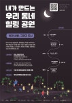 ☆☆ 내가 만드는 우리동네 힐링 공원 ☆☆ 참가자 모집! - 자유홍보 - 부산대 학생 커뮤니티 마이피누