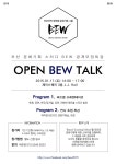 [강연] 01.17_OPEN BEW TALK (하미영 BEXCO 경영기획실, 과장) - 자유홍보 - 부산대 학생 커뮤니티 마이피누