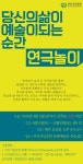 부산시민공원에서 당신의 삶이 예술이 되는 순간, 연극놀이의 참여자를 모집합니다. - 자유홍보 - 부산대 학생 커뮤니티 마이피누