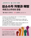(토론회) 성소수자 차별과 해방 - 마르크스주의의 관점 - 자유홍보 - 부산대 학생 커뮤니티 마이피누