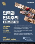 민족과 민족주의 - 마르크스주의적 관점 [노동자연대 온라인 토론회] - 자유홍보 - 부산대 학생 커뮤니티 마이피누