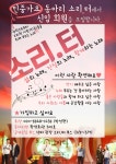 ♡부산대 민중가요 동아리 소리.터에서 새내기를 모집합니다♡ - 자유홍보 - 부산대 학생 커뮤니티 마이피누