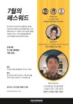 [이벤트 안내] 7월의 패스워드(PATHWORD) : 스타트업 인생극장 - 자유홍보 - 부산대 학생 커뮤니티 마이피누