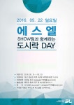 [레알피누] SL실무자(사원)과 대학생들의 만남 도시락DAY! - 자유홍보 - 부산대 학생 커뮤니티 마이피누