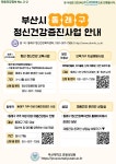 [효원상담원] 마음건강정보 No. 2 부산광역시 금정구/동래구 정신건강증진사업 - 자유홍보 - 부산대 학생 커뮤니티 마이피누
