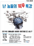 <선배님들의 생생한 이야기! 난 놈들의 직무 특강!> - 자유홍보 - 부산대 학생 커뮤니티 마이피누