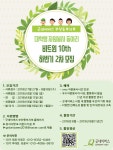 대학생자원봉사동아리 BETWEEN 10기 2018년 하반기 2차 모집!! 좋은 기회 놓치지말고, 지원하세용~ - 자유홍보 - 부산대 학생 커뮤니티 마이피누