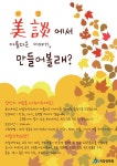 부산대학교 미담장학회 신입 운영진 모집! 미담(美談)에서 아름다운 이야기 만들어볼래? - 자유홍보 - 부산대 학생 커뮤니티 마이피누