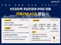 💙취업깡패 카플러스 40기 모집💙 - 자유홍보 - 부산대 학생... 취업깡패 카플러스 40기 모집&#x1f499; - 자유홍보 - 부산대 학생 커뮤니티... 