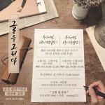 ♥ 부산대 캘리그라피 취미 클래스 (선착순 10명모집, 부산대생 할인적용) ♥ - 자유홍보 - 부산대 학생 커뮤니티 마이피누