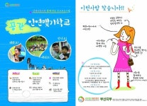봉사동아리 인연맺기학교 공간에서 신입 자원활동가를 모집합니다~!! - 자유홍보 - 부산대 학생 커뮤니티 마이피누