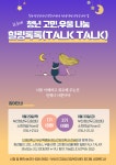 고민, 우울 나눔 힐링톡톡 - 자유홍보 - 부산대 학생 커뮤니티 마이피누