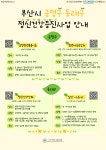 [효원상담원] 마음건강정보 No.2 부산광역시 금정구/동래구 정신건강증진사업 - 자유홍보 - 부산대 학생 커뮤니티 마이피누