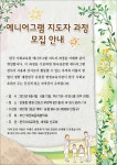 <자격증> 에니어그램 지도자 과정 모집 안내 - 자유홍보 - 부산대 학생 커뮤니티 마이피누