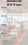해동이 모집합니다~ - 자유홍보 - 부산대 학생 커뮤니티 마이피누
