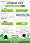 [효원상담원] 마음건강정보 No. 17_부산시 남구/동구 정신건강증진사업 안내 - 자유홍보 - 부산대 학생 커뮤니티 마이피누