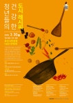 도시재생 분야의 청년들의 건강한 도시레시피를 공유합니다~!! - 자유홍보 - 부산대 학생 커뮤니티 마이피누