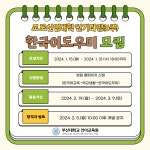 [언어교육원] 2023학년도 교토산업대학 단기과정(3주) 한국어도우미 모집 - 자유홍보 - 부산대 학생 커뮤니티 마이피누