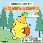 여행을 하면 상품을 준다! 금정 모바일 스탬프투어 - 자유홍보 - 부산대 학생 커뮤니티 마이피누