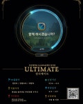 E스포츠&게임 중앙동아리 🕹Ultimate🕹에서 2020학년도 1학기 신입 동아리원 모집합니다❣ - 자유홍보 - 부산대 학생 커뮤니티... 
