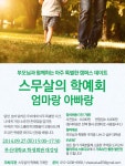 무네스튜디오 - 광진구 광나루로40길 66 | 부산대 학생 커뮤니티 마이피누 - [문화공연/강연] 부모님께 선물하는 특별한 하루 '스무살의 학예회'