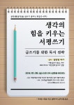 글쓰기 클리닉 특강 - 생각의 힘을 키우는 서평쓰기, 글쓰기를 위한 독서 전략 - 자유게시판 - 부산대 학생 커뮤니티 마이피누