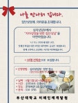 ★미래인재개발원 심리상담부 집단상담 실시 안내★ - 자유게시판 - 부산대 학생 커뮤니티 마이피누