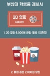 롯데시네마 오투(부산대점) - 2D 영화 6000원(+동반1인) / 매점 콤보 2000원 할인 - test - 부산대 학생 커뮤니티 마이피누