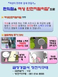 [금정경찰서 장전지구대] 여성안전지킴이집 안내 - 공지사항 - 부산대 학생 커뮤니티 마이피누